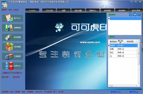 可可虎ERP信息管理系统 赋能软件贸易的智慧选择