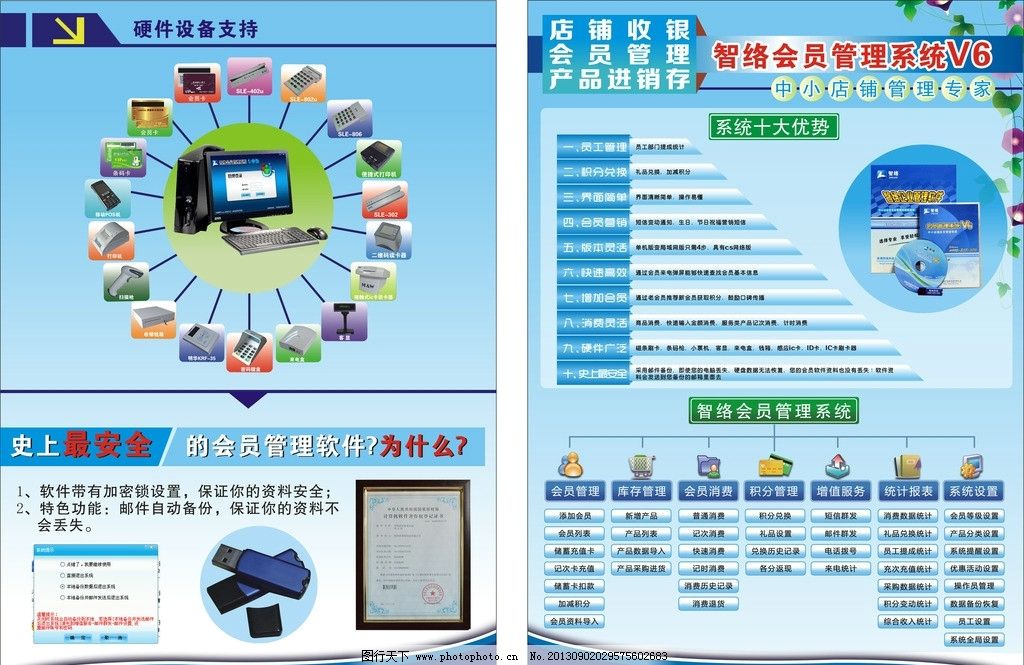 会员宣传单图片