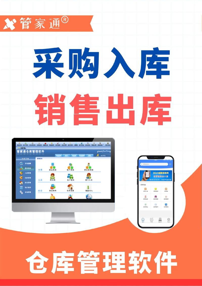 管家通仓库管理软件贸易版是一款针对产品买进,卖出